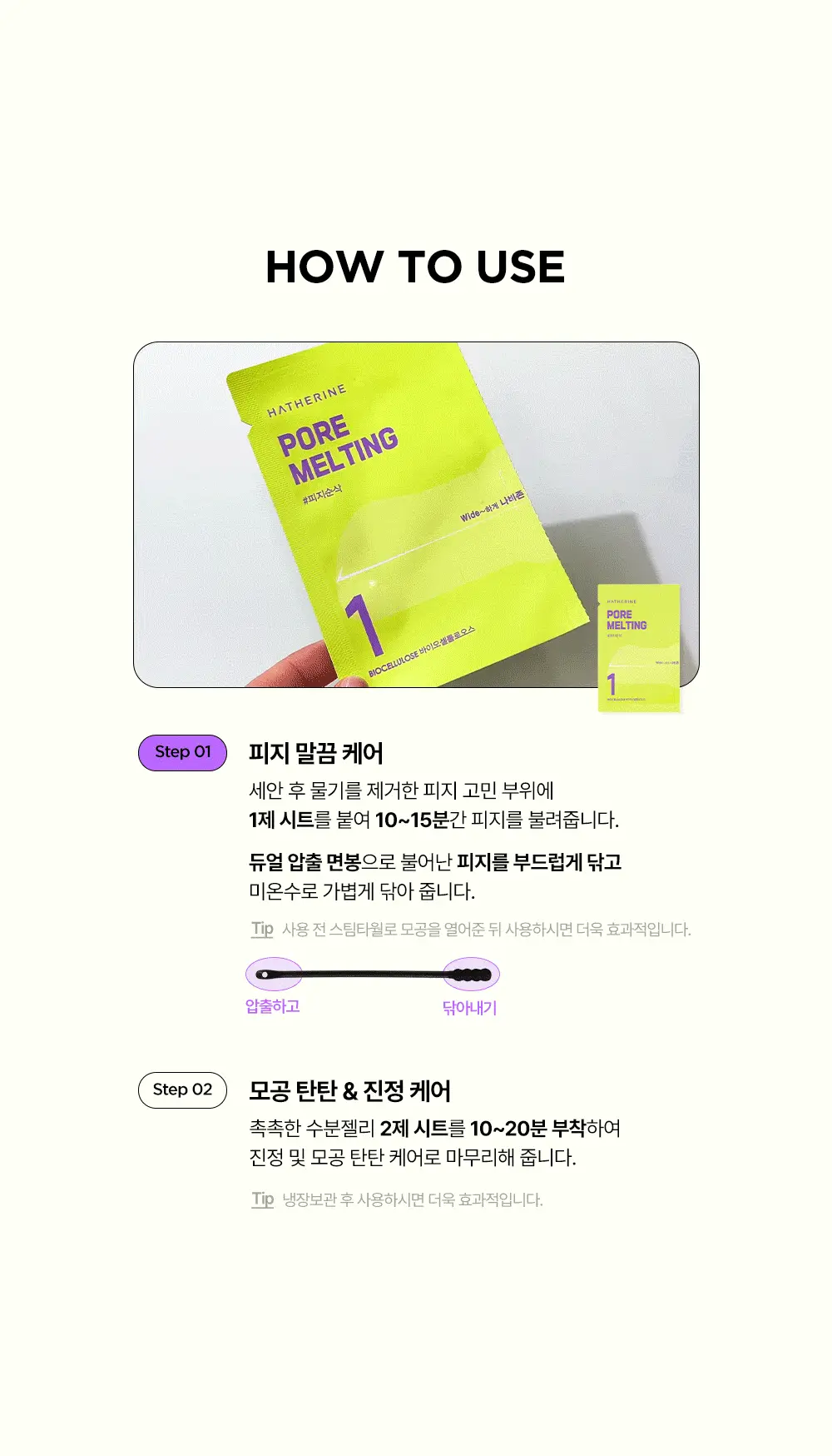 [피지쓱싹] 해서린 포어 멜팅 와이드 슈링코팩 4매 상세페이지 48